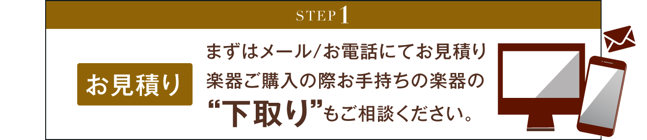 お見積もり