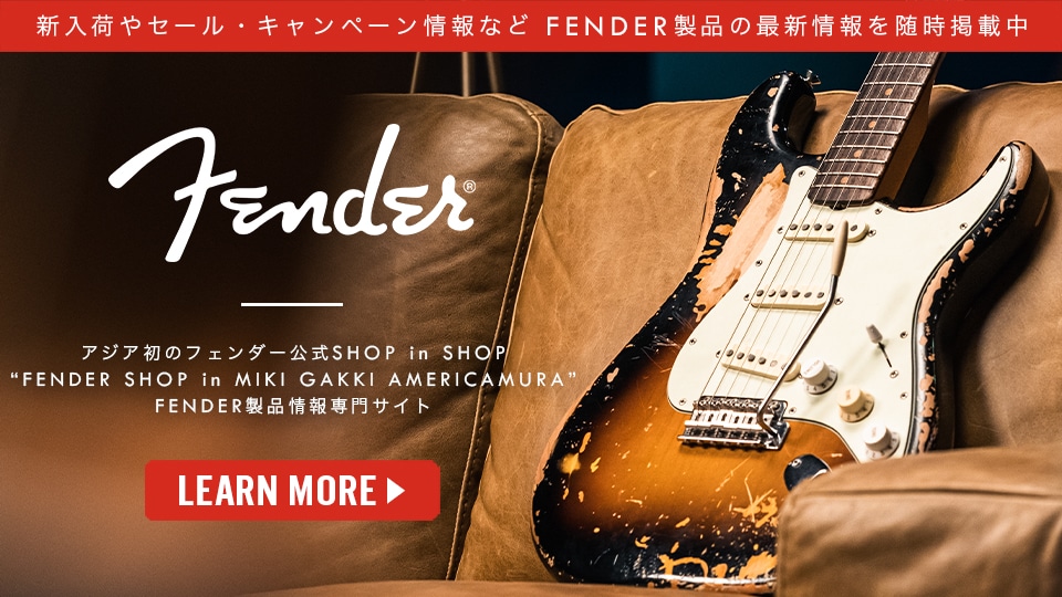 Fender製品の最新情報はこちら！