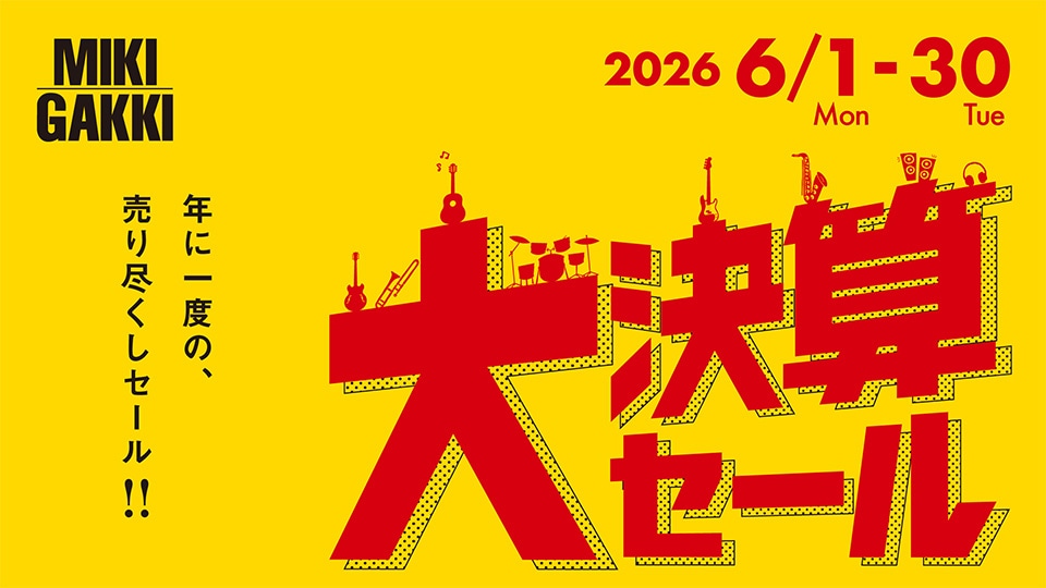 大決算セール
