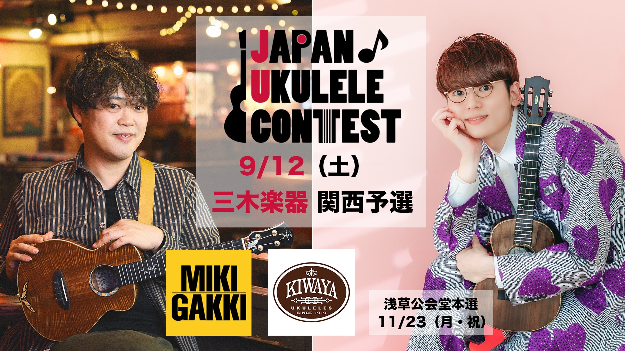 JAPAN UKULELE CONTEST 2026