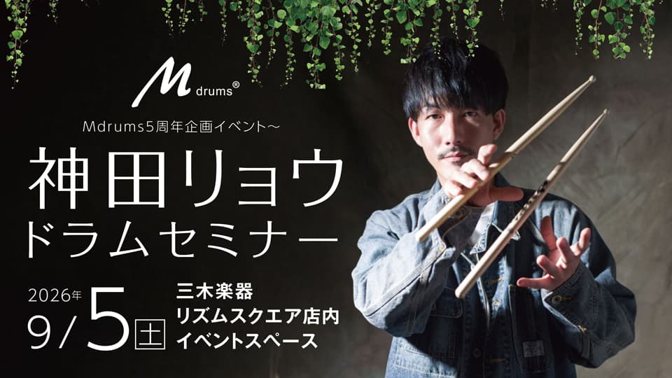 神田リョウドラムセミナー