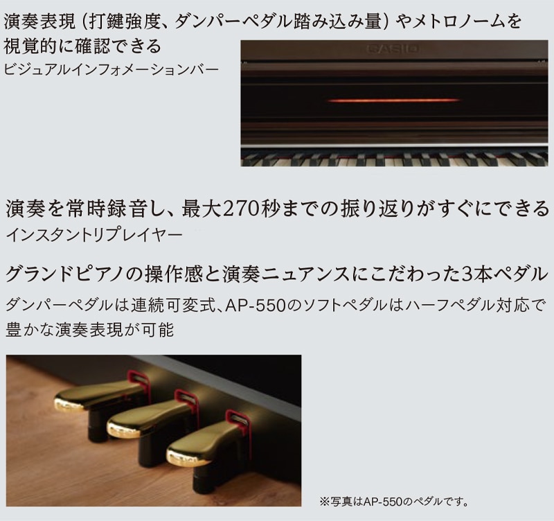 CASIO (カシオ) AP-550BN スペシャル特典付き 電子ピアノ ブラウン 88鍵盤 CELVIANO 3年保証 高低椅子付属 【配送設置無料(沖縄・離島納品不可)】