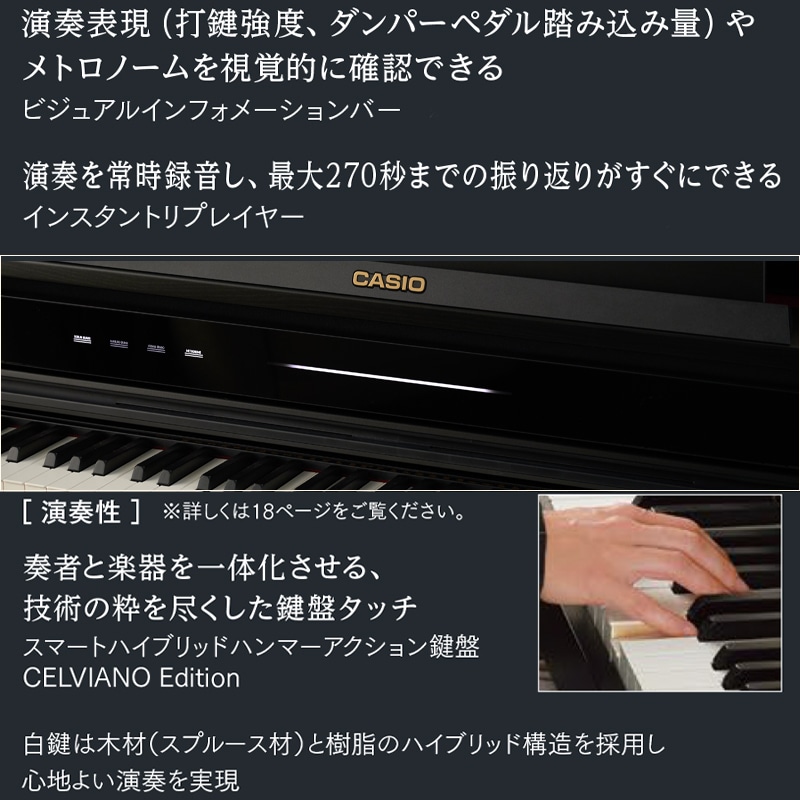 CASIO AP-750BK ブラックウッド調 CELVIANO (メーカー3年保証) カシオ 高低椅子付属 スペシャル特典セット 【配送設置無料(沖縄・離島納品不可)】