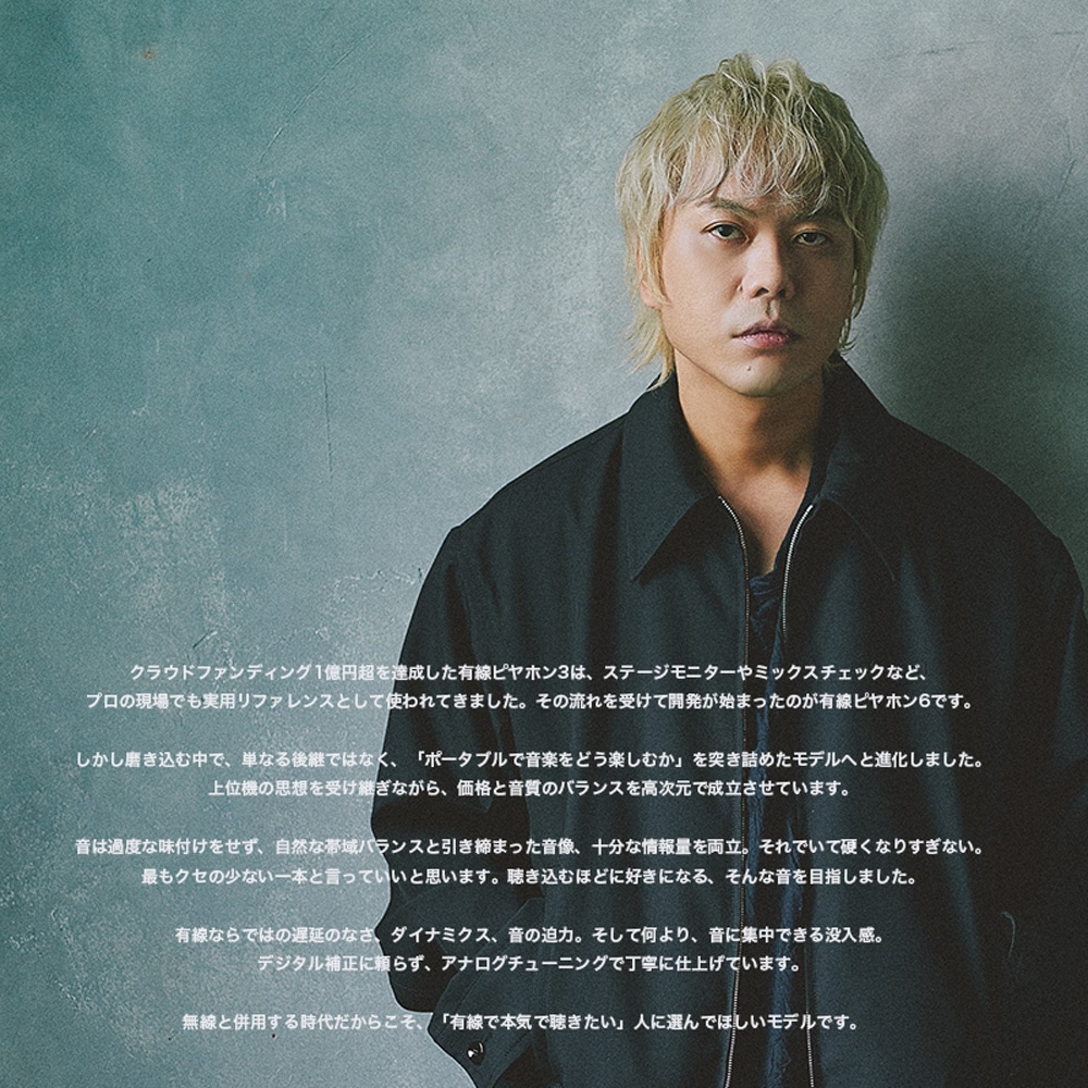 Hi-Unit 006-pnk 有線 ピヤホン6 (ピエール中野監修)