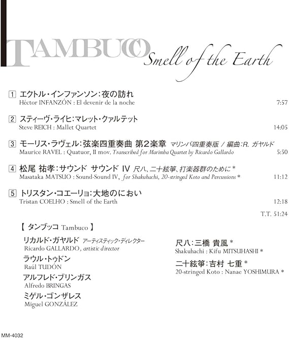 【CD】Smell of the Earth / TAMBUCO