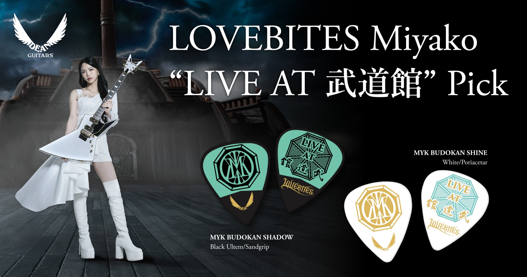 LOVEBITES MYK BUDOKAN SHINE PICK【10枚セット】 MYK BUDOKAN SHINE PICK 梅田店