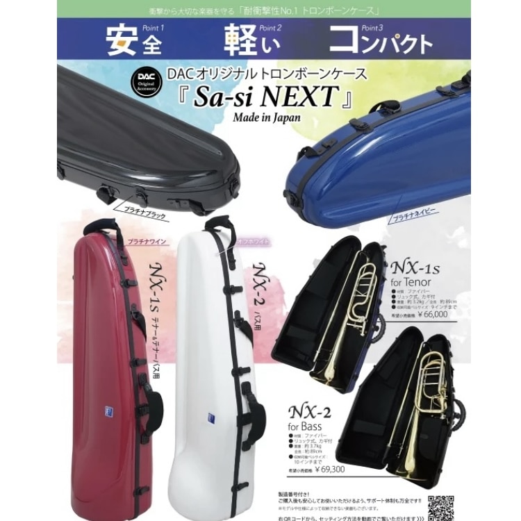 DACトロンボーン用セミハードケース バス用(Nx-2) ブラック ブラック Low Brass Center