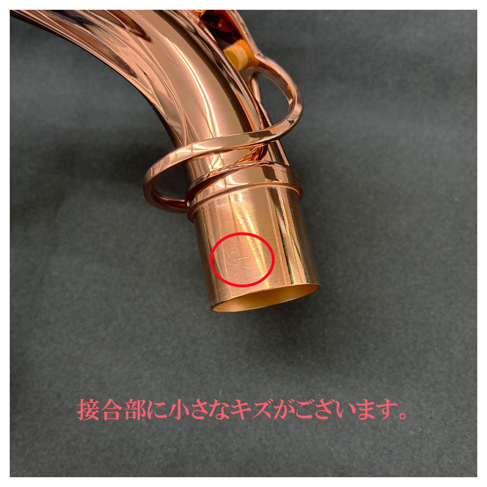 【アウトレット品】セルマー SELMER アルトサックス用 ネック PGP スーパーアクション80 シリース2 Jubileeピンクゴールドメッキ (彫刻なし)