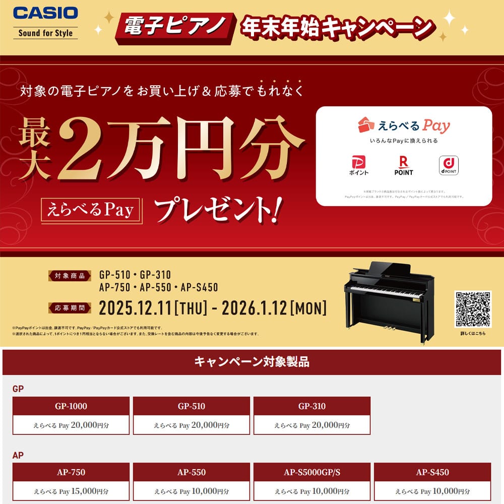 \ ★キャッシュバック対象商品★ / CASIO (カシオ) AP-550GB スペシャル特典付き 電子ピアノ グレーベージュ 88鍵盤 CELVIANO 3年保証 高低椅子付属 【配送設置無料(沖縄・離島納品不可)】