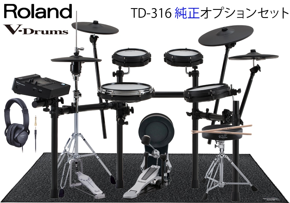 TD316 V-Drums Kit / MDS-Compact2・純正オプションセット MDS-STD2ラックスタンド、イス、ペダル、ハイハットスタンド、マット、ヘッドフォン付