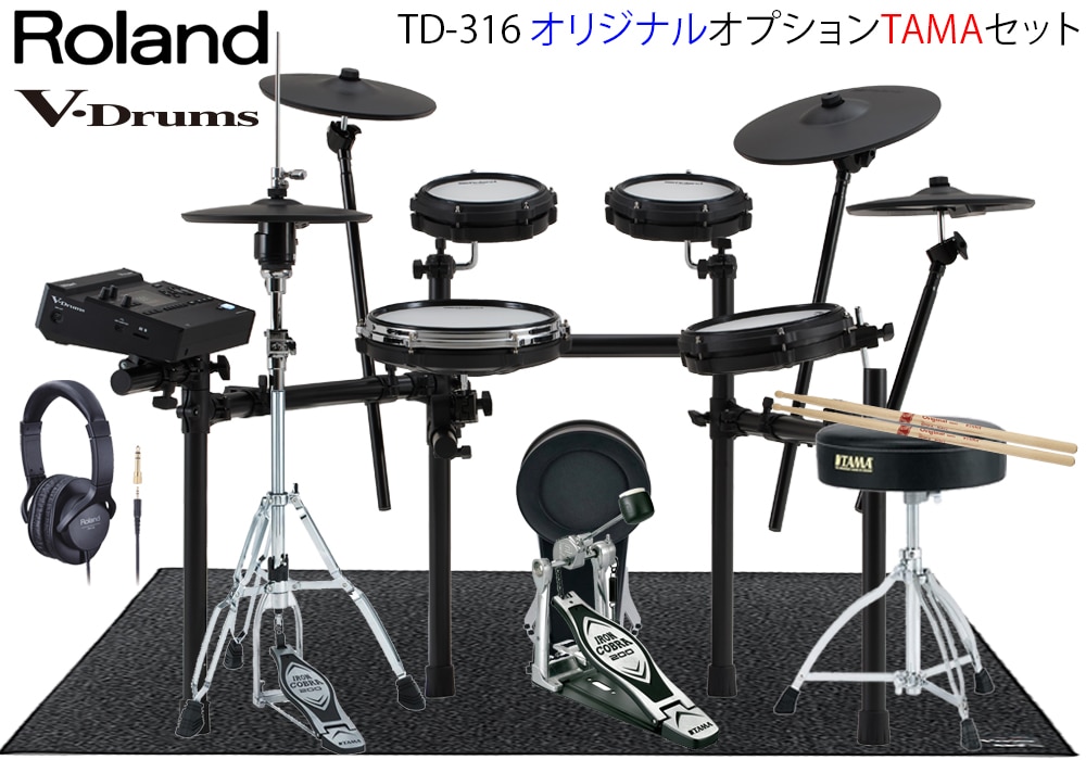 TD316 V-Drums Kit / MDS-Compact2・オリジナルオプションTAMAセット