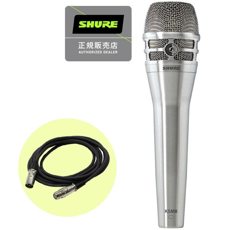 SHURE シュアー KSM8N ダイナミック マイク 国内正規品 2年保証 + EC05B 5m XLRマイクケーブル