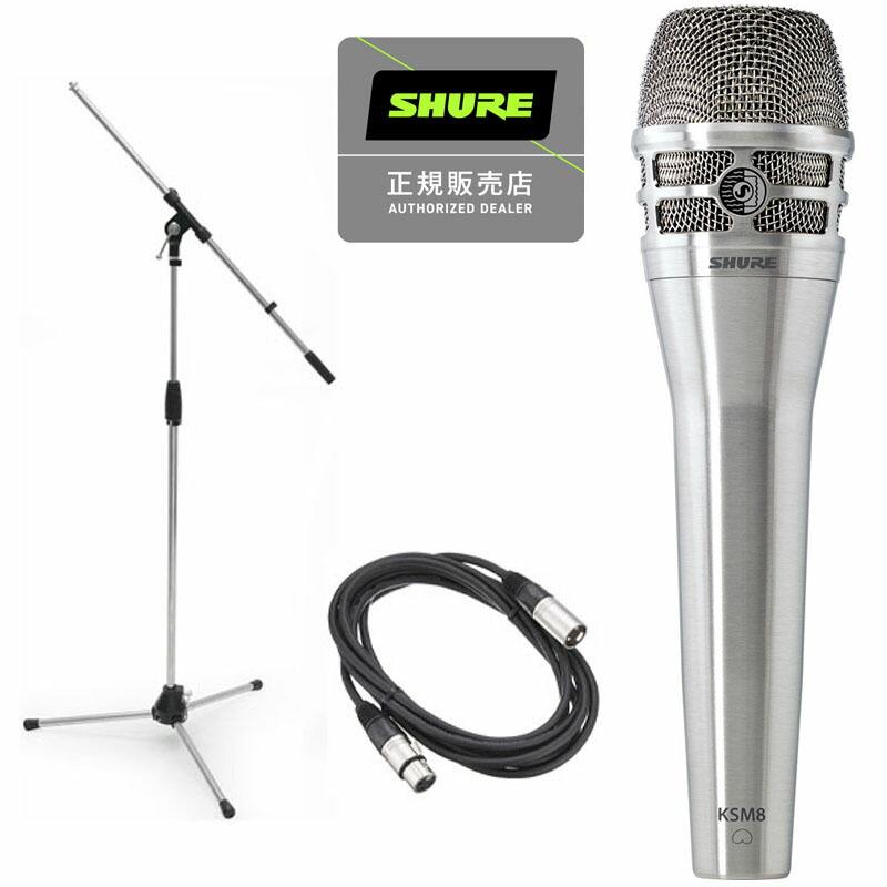 SHURE シュアー KSM8N ダイナミック マイク 国内正規品 2年保証 + EC05B 5m XLRマイクケーブル + MS09C ブームマイクスタンド