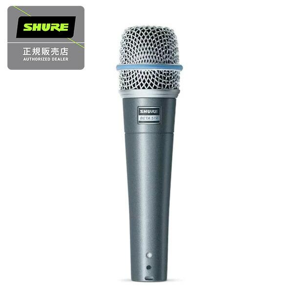 SHURE シュアー BETA57A ダイナミックマイク 国内正規品 2年保証