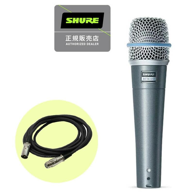 SHURE シュアー BETA57A ダイナミックマイク + 3mマイクケーブル (XLR-XLR) 国内正規品 2年保証