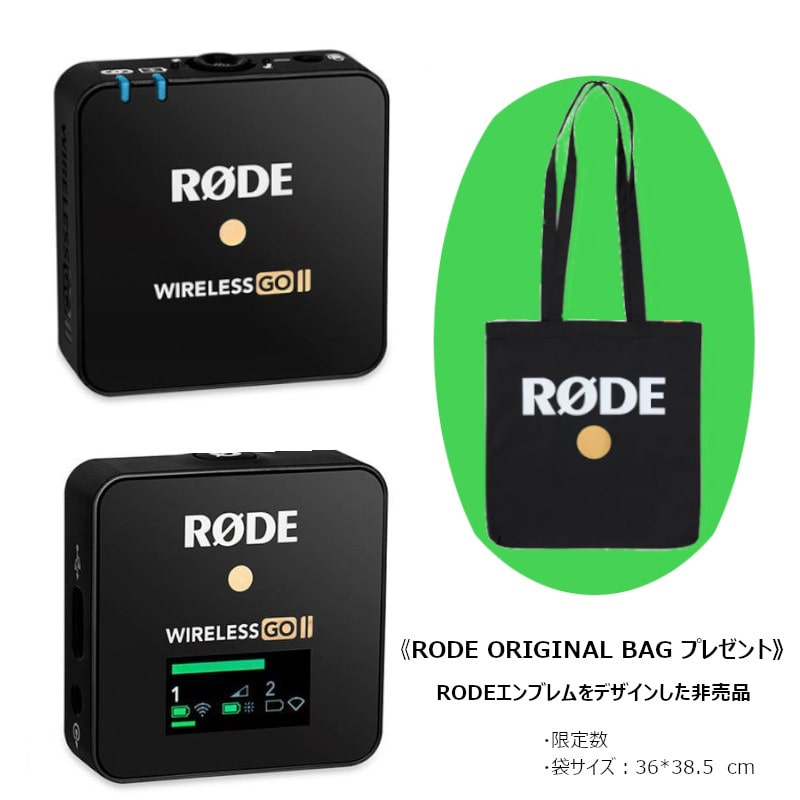 《数量限定 特別価格》RODE ロード WIGOII SINGLE ワイヤレス ゴー II シングル 黒 ワイヤレス 送受信機セット（送信機にマイク内蔵） 【国内正規品】