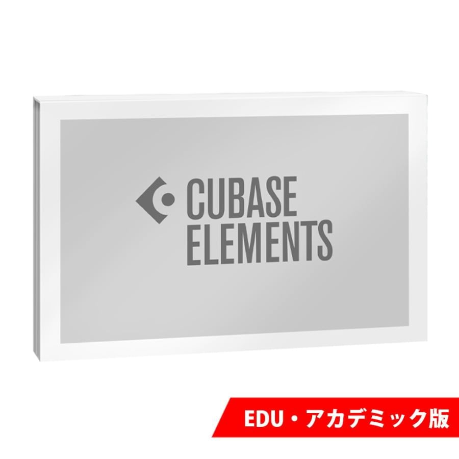 《ダウンロード版》スタインバーグ CUBASE ELEMENTS アカデミック版 Steinberg キューベース [最新バージョン14]