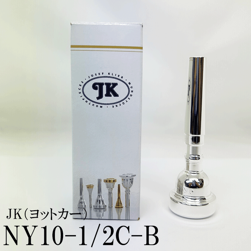 JK ヨットカー トランペット マウスピース Vintage NY 10-1/2C-B