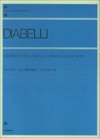 ディアベルリ ピアノ連弾曲集 3 5つのソナチネ 全音ピアノライブラリー 全音楽譜出版