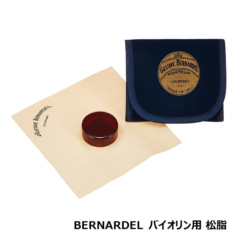 BERNARDEL 松脂 バイオリン ベルナルデル