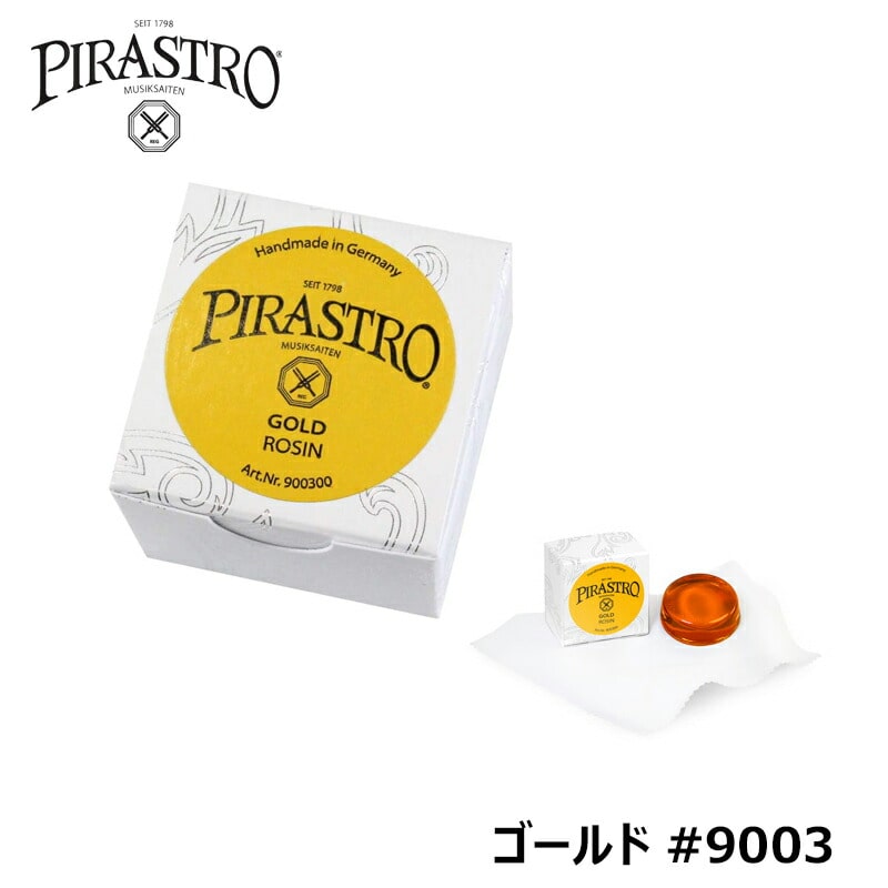 PIRASTRO GOLD 9003 ピラストロ ゴールド 松脂