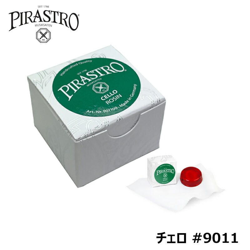 PIRASTRO Cello 9011 ピラストロ チェロ 松脂