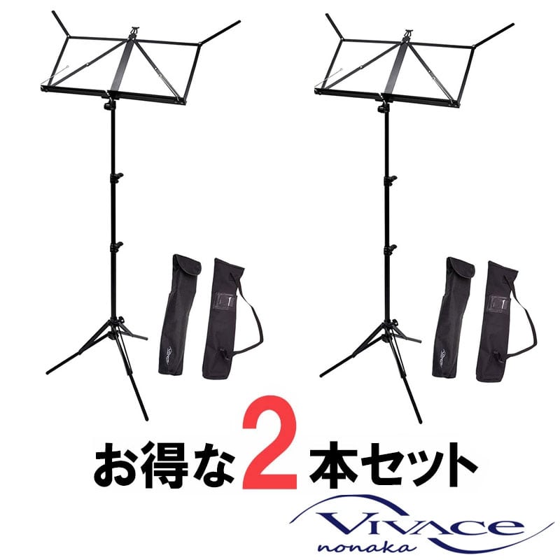 【2本セット】 VIVACE ヴィヴァーチェ 譜面台 MS-500 超軽量アルミ譜面台