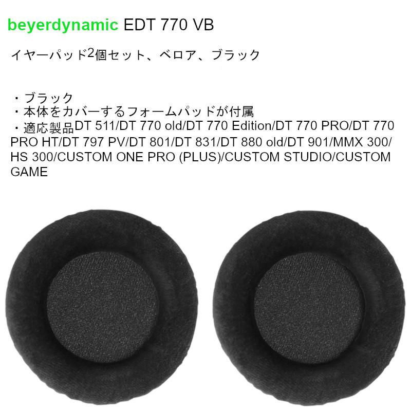 beyerdynemic ベイヤー EDT 770 VB イヤーパッド2個セット