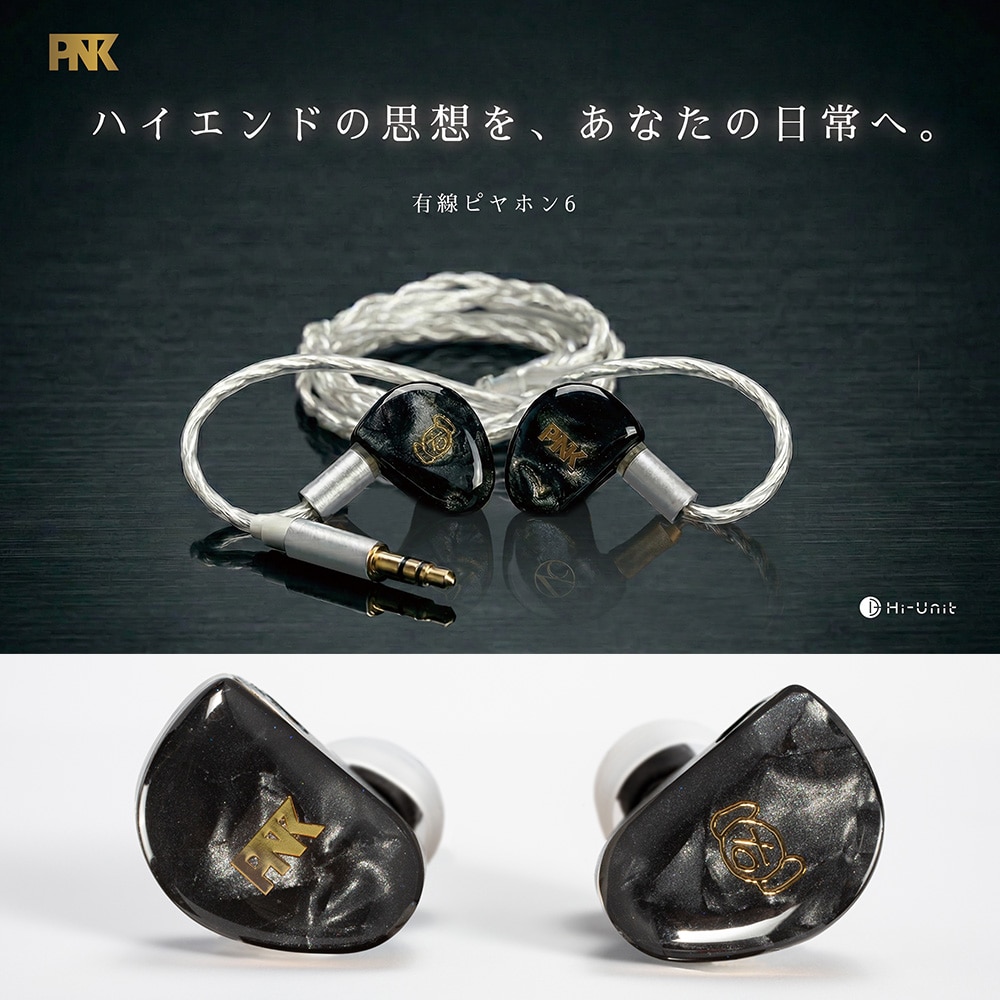《4/3 発売》Hi-Unit 006-pnk 有線 ピヤホン6 (ピエール中野監修)
