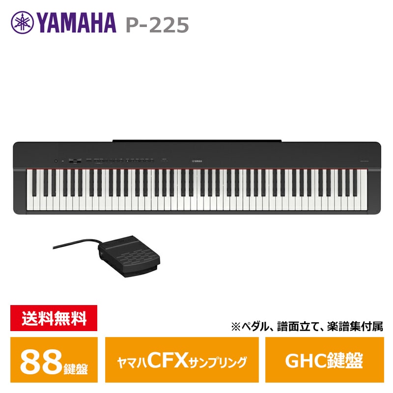 YAMAHA (ヤマハ) P-225B ブラック 電子ピアノ Pシリーズ