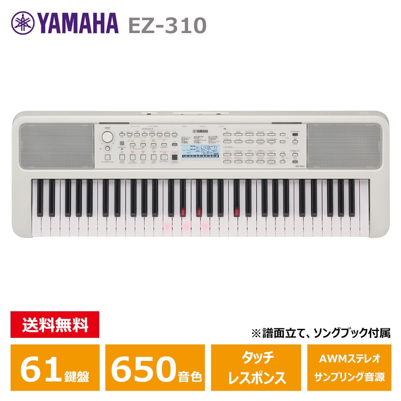 YAMAHA (ヤマハ) EZ-310 光る鍵盤 ヤマハ 61鍵 キーボード PORTATONE