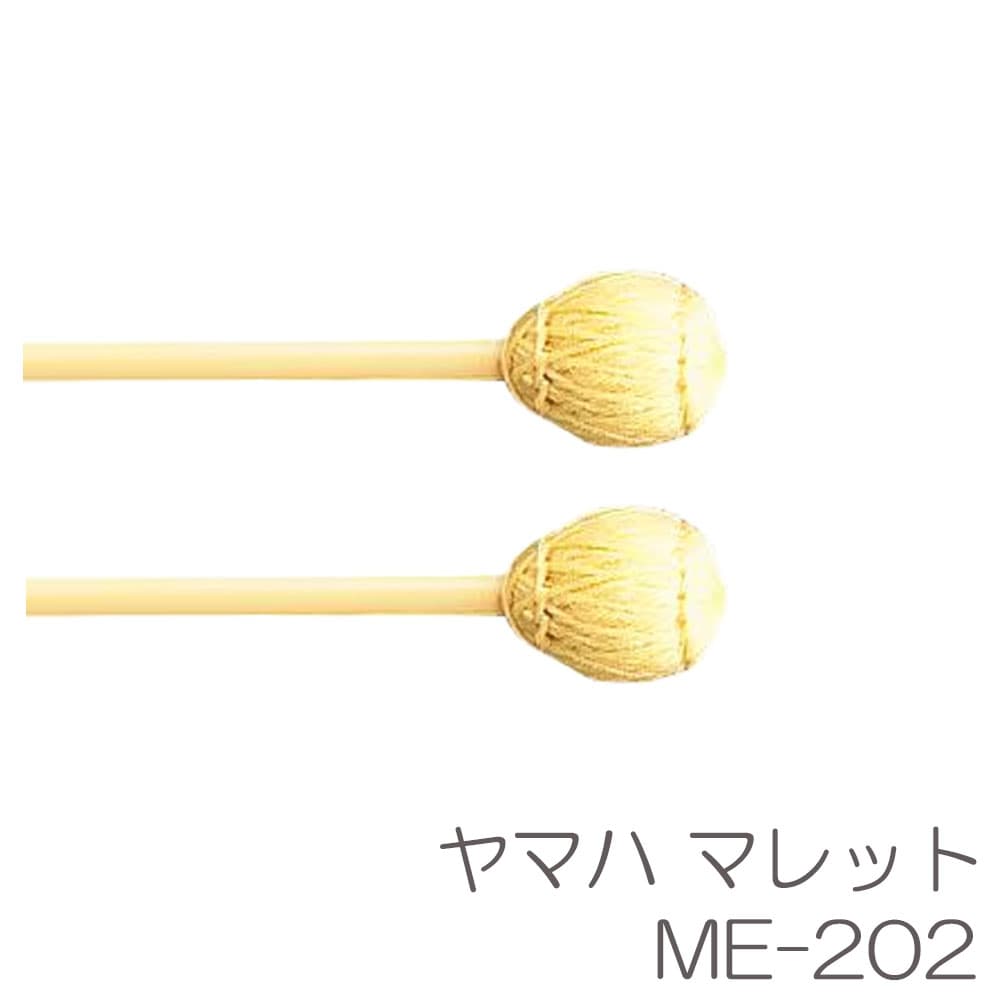 YAMAHA ヤマハ 【二本一組】マレット ME-202 ミディアムハード (学校教材用モデル)