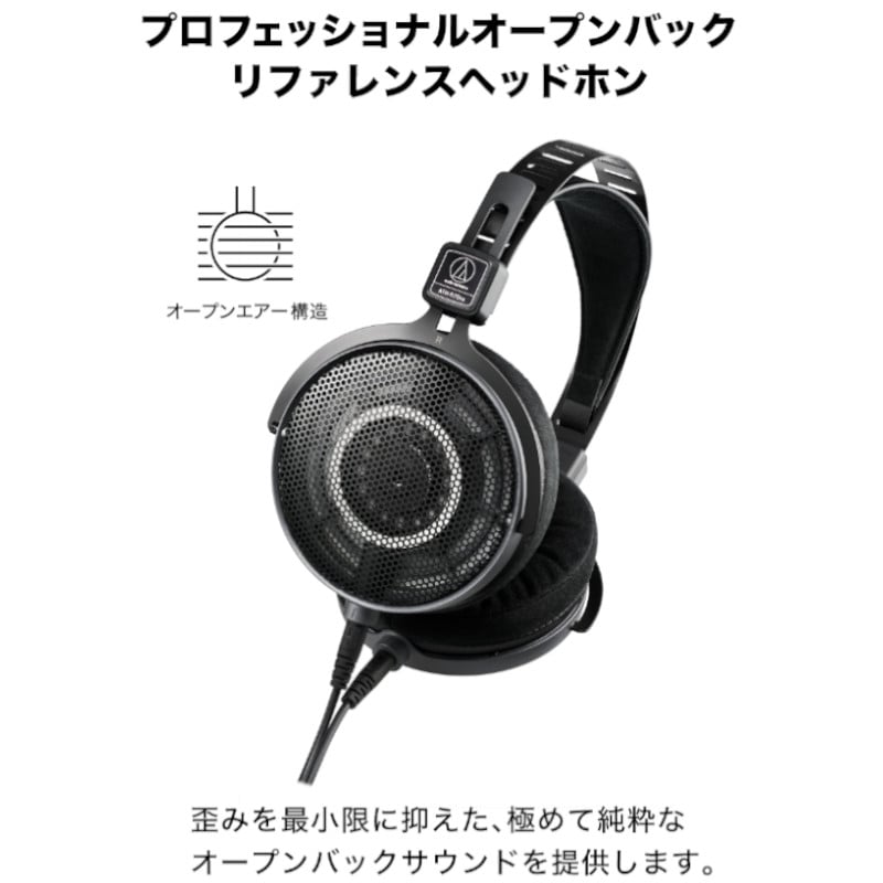 《2025.02.14新発売》プロフェッショナルオープンバックリファレンスヘッドホン audio-technica オーディオテクニカ ATH-R70xa