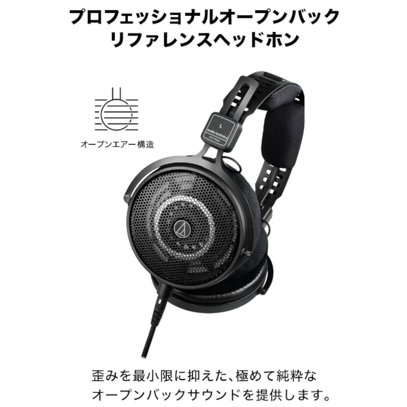 《2025.02.14新発売 予約受付中》プロフェッショナルオープンバックリファレンスヘッドホン audio-technica オーディオテクニカ ATH-R50x