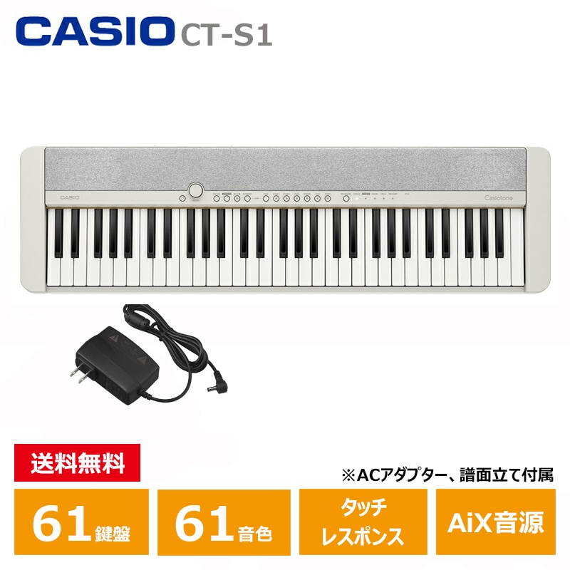 CASIO (カシオ) CT-S1WE キーボード ホワイト カシオ 61鍵盤 白