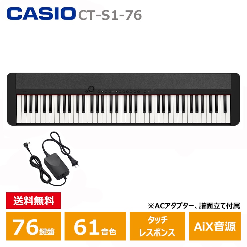 CASIO (カシオ) CT-S1-76BK キーボード ブラック カシオ 76鍵盤 黒