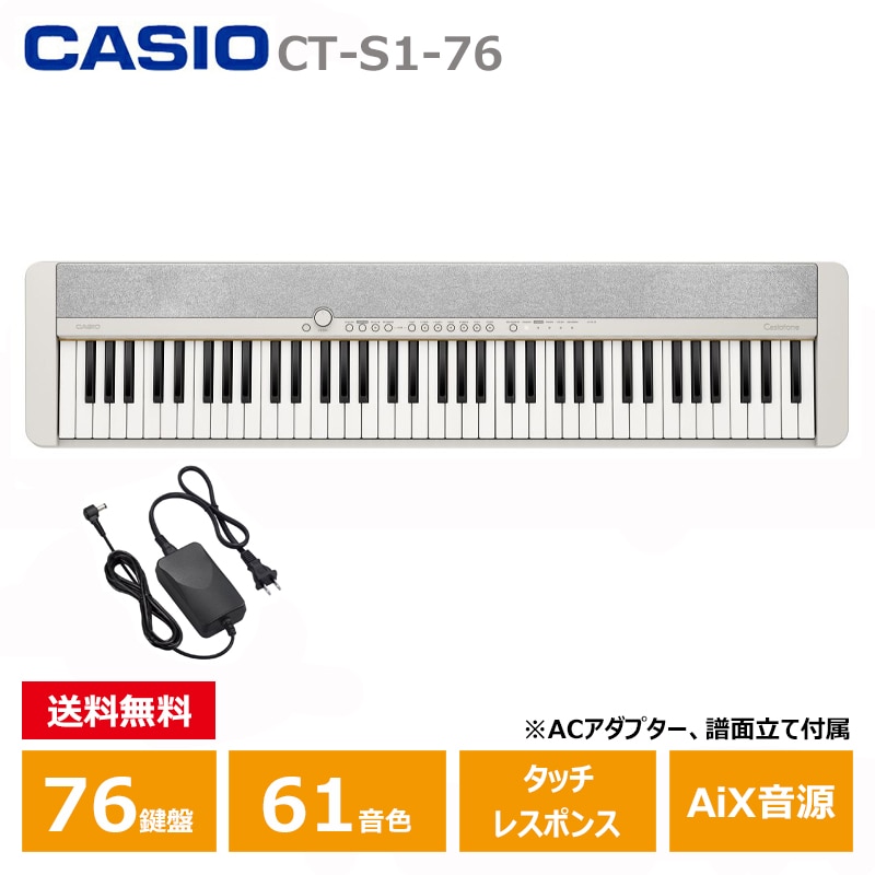 CASIO (カシオ) CT-S1-76WE キーボード ホワイト カシオ 76鍵盤 白