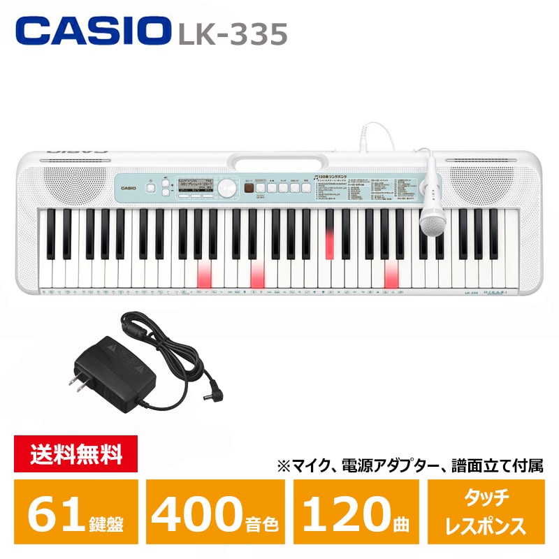 CASIO (カシオ) LK-335 Casiotone 光ナビゲーション キーボード 61鍵盤 人気ソング わんだふるぷりきゅあ アイドル 内蔵