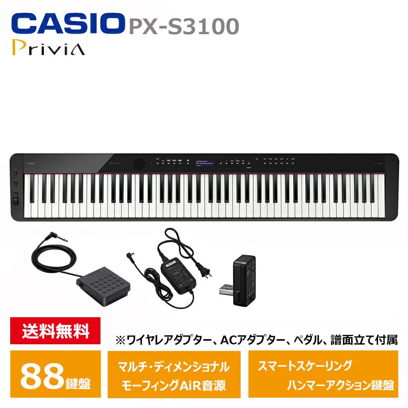 CASIO (カシオ) PX-S3100BK 電子ピアノ Privia プリヴィア ブラック 『ペダル・譜面立て付属』