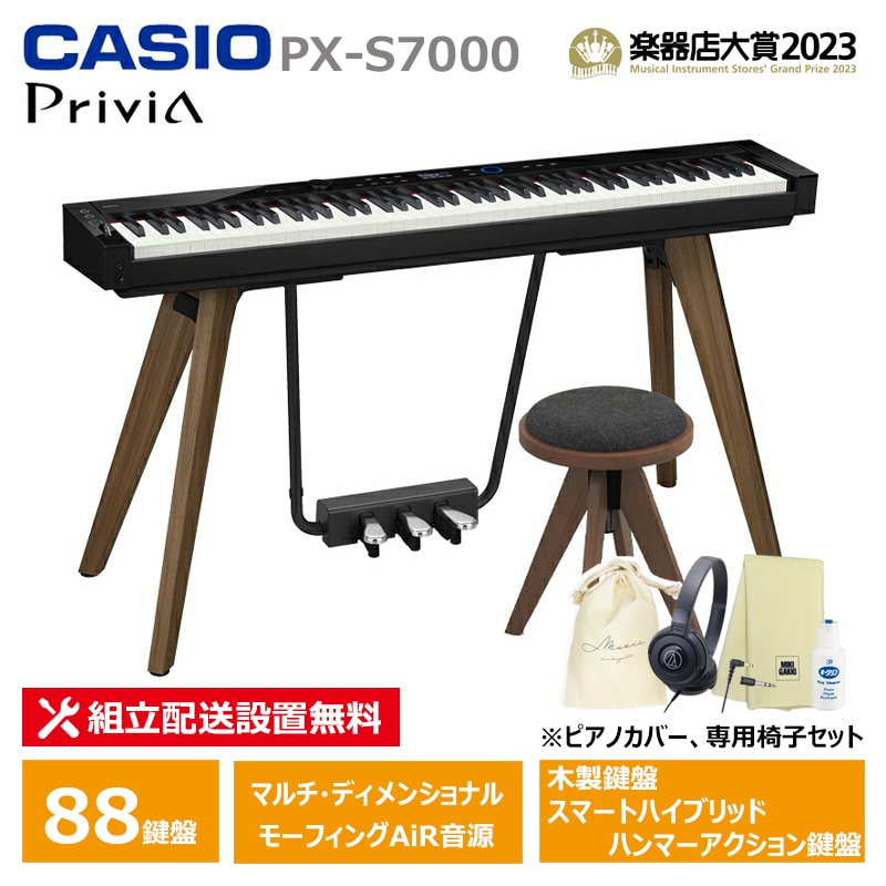 CASIO PX-S7000BK ＋ 専用椅子 CC-7 ＋ ヘッドフォン セット カシオ 電子ピアノ ブラック 木製鍵盤 おしゃれ CRASH GATE 【配送設置無料(沖縄・離島納品不可)】