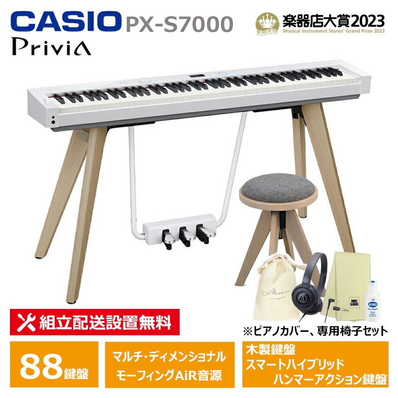 CASIO PX-S7000WE ＋ 専用椅子 CC-7 ＋ ヘッドフォン セット カシオ 電子ピアノ ホワイト 木製鍵盤 おしゃれ CRASH GATE 【配送設置無料(沖縄・離島納品不可)】