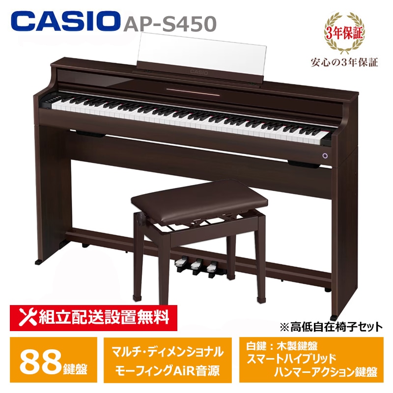 CASIO AP-S450BN ＋ 高低椅子 CB-30BN カシオ 薄型 電子ピアノ 88鍵盤 スリム コンパクト CELVIANO 3年保証 【配送設置無料(沖縄・離島納品不可)】