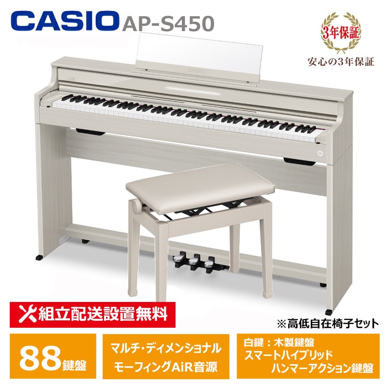 【2月27日発売：予約受付】 CASIO AP-S450GB ＋ 高低椅子 CB-30GB カシオ 薄型 電子ピアノ 88鍵盤 スリム コンパクト CELVIANO 3年保証 【配送設置無料(沖縄・離島納品不可)】