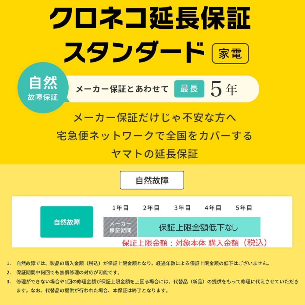 【クロネコ延長保証スタンダード】 YAMAHA CSP-275 電子ピアノ専用ページ / メーカー保証に準拠する内容を最長5年まで延長 ※保証上限金額あり