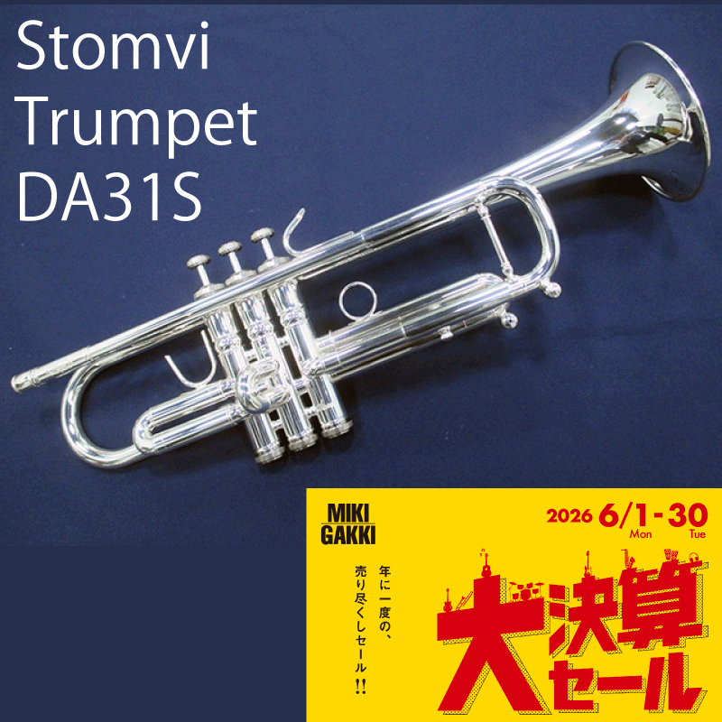【大決算セール】ストンビ DA31S "Mahler" st (スクエアチューニングスライド) <アンドレ・アンリ氏選定品>
