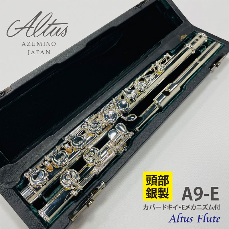 アルタス　フルート　A9-E