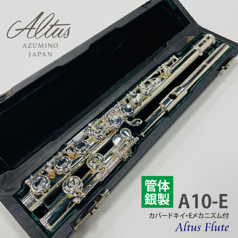 アルタス　フルート　A10-E